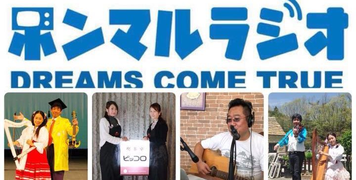 5月4日(金祝) ホンマルラジオ公開録音 喫茶室ピッコロ 兵庫県尼崎市