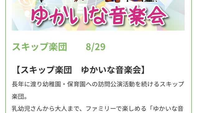 8月29日(土) ハーベストの丘 大阪府堺市