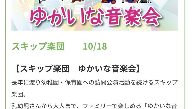 10月18日(日) ハーベストの丘 大阪府堺市