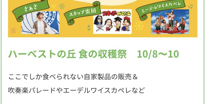 10月9日(日) ハーベストの丘 食の収穫祭 大阪府堺市