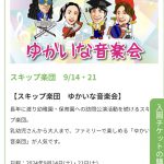 9月21日(土) ハーベストの丘 大阪府堺市