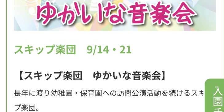 9月21日(土) ハーベストの丘 大阪府堺市