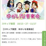 11月17日(日) ハーベストの丘 大阪府堺市