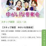 12月14日(土) ハーベストの丘 大阪府堺市