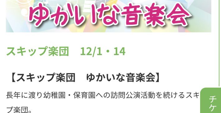 12月14日(土) ハーベストの丘 大阪府堺市