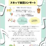 6月７日(土)  i (アイ)スタやぎ文化ホール みんなおいでよー 京都府南丹市