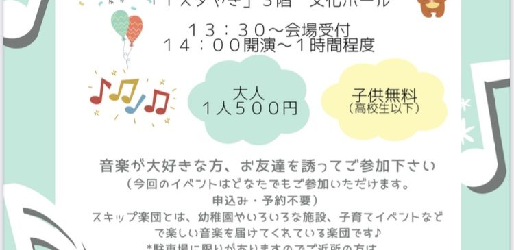6月７日(土)  i (アイ)スタやぎ文化ホール みんなおいでよー 京都府南丹市