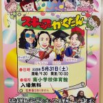 5月31日(土) 子どもフェスティバル 大阪府寝屋川市