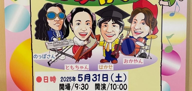 5月31日(土) 子どもフェスティバル 大阪府寝屋川市