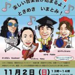 11月2日(日) 今富コミュニティセンター ふるさと祭り 福井県小浜市