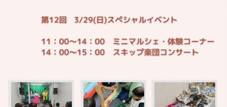 3月29日(日) 夢づくりコミュニティ 夢づくりカフェ 大阪府大東市