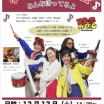 12月12日(日) 咲楽館(さくらかん) 福井県小浜市